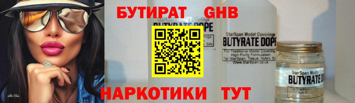 Феодосия  Бутират жидкий экстази  Вход с VPN 