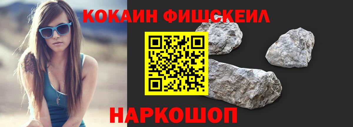 Cocaine FishScale Феодосия