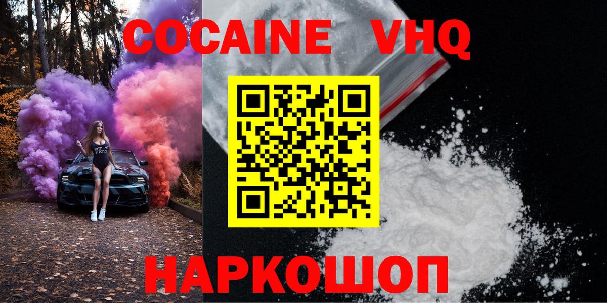 КОКАИН Эквадор  Cocaine VHQ  Кокаин  Феодосия  Вход с VPN 