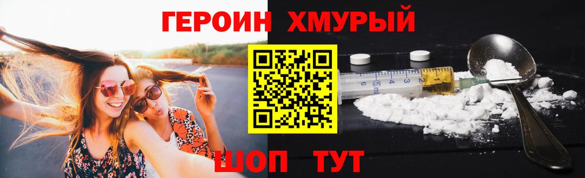 ГЕРОИН белый Феодосия