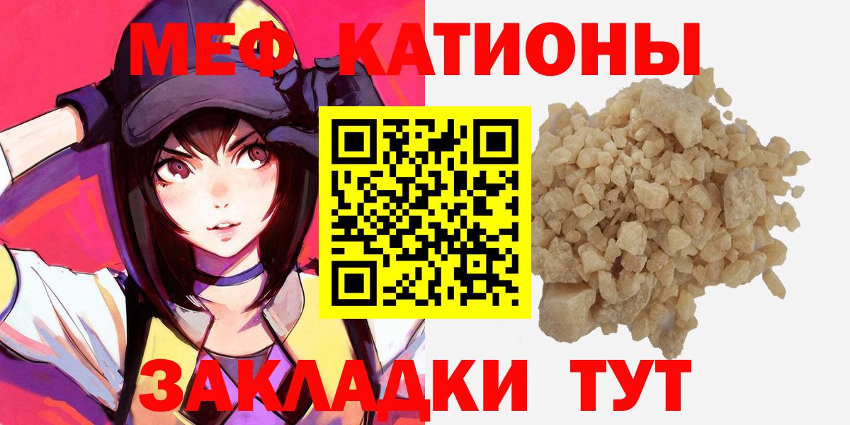 Мефедрон кристаллы Феодосия