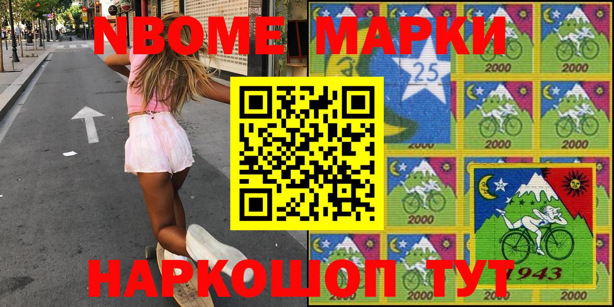Марки N-bome 1,8мг Феодосия